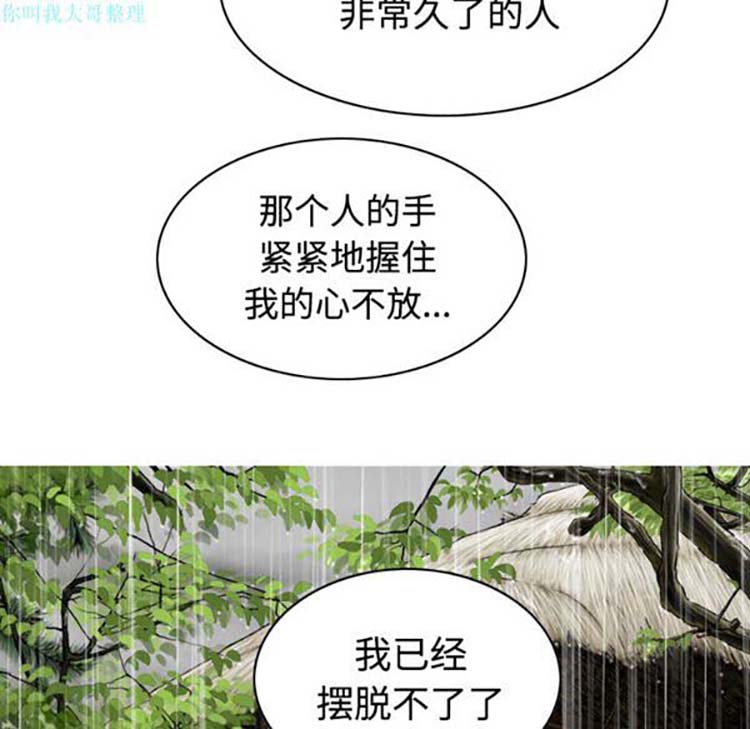 美人为馅 第26话 第117页