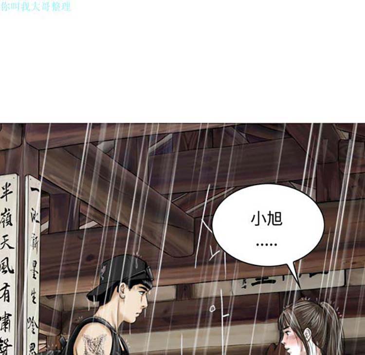 美人为馅 第26话 第107页
