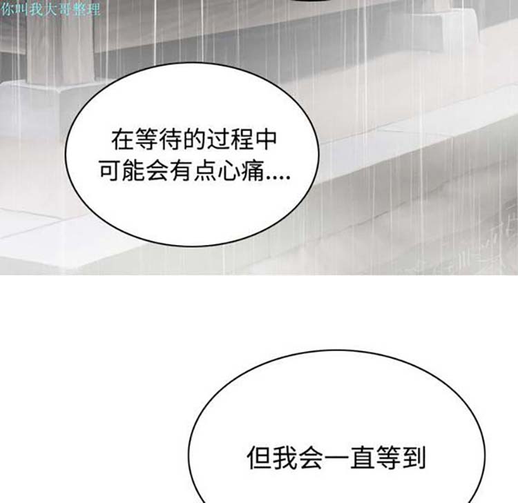 美人为馅 第26话 第122页