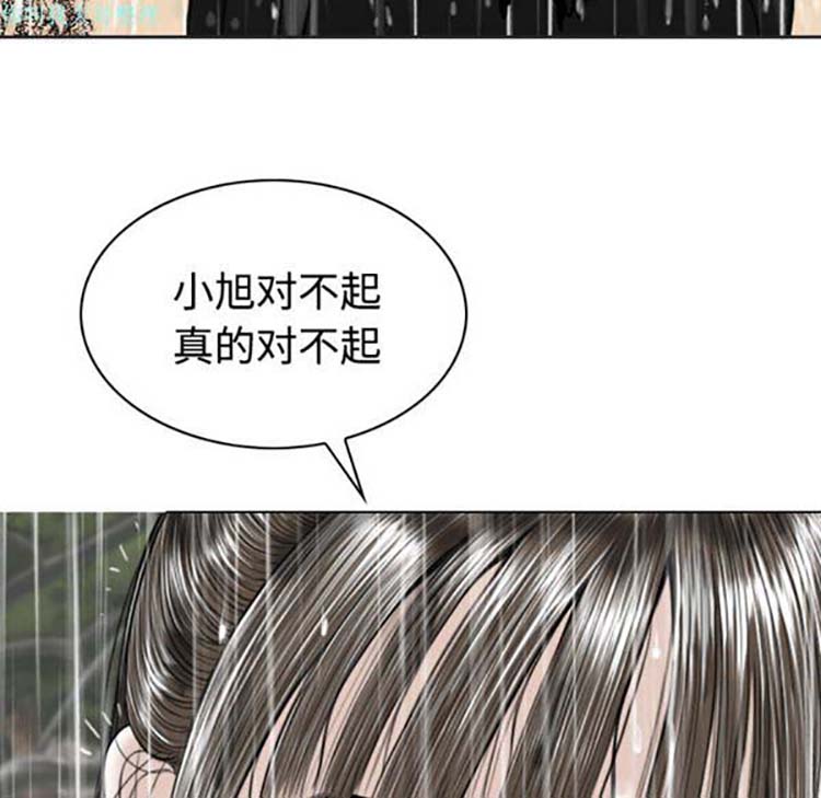美人为馅 第26话 第125页