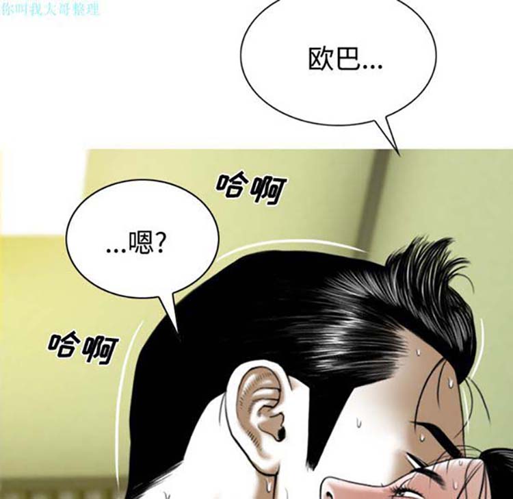 美人为馅 第26话 第164页
