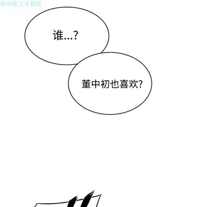 美人为馅 第27话 第105页