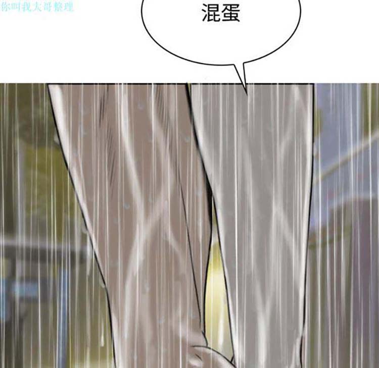 美人为馅 第27话 第143页