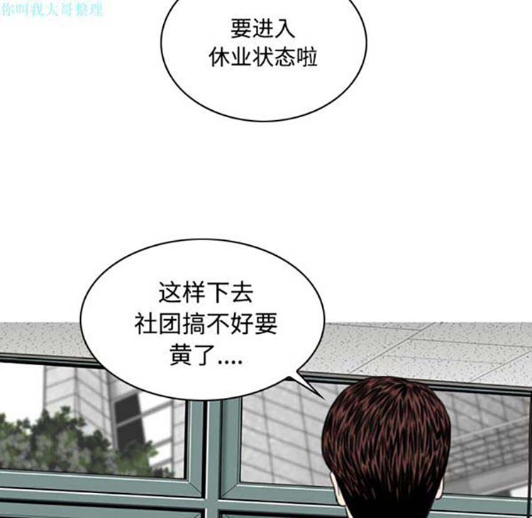 美人为馅 第27话 第156页