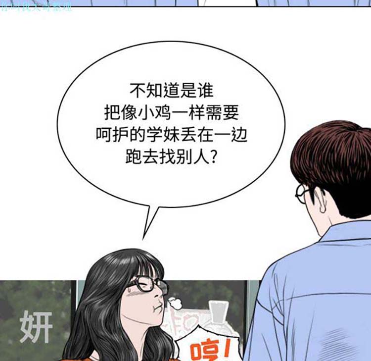 美人为馅 第27话 第173页