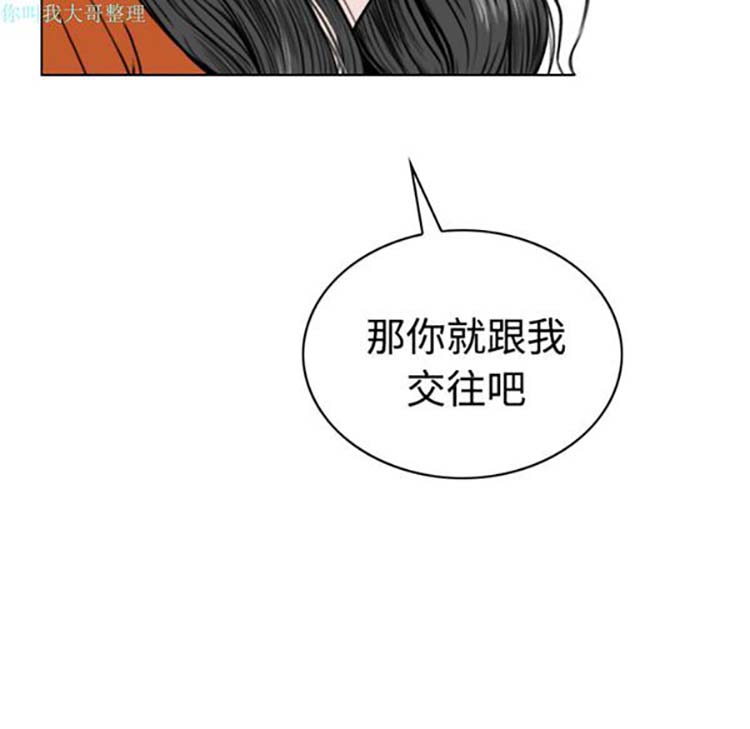 美人为馅 第27话 第186页