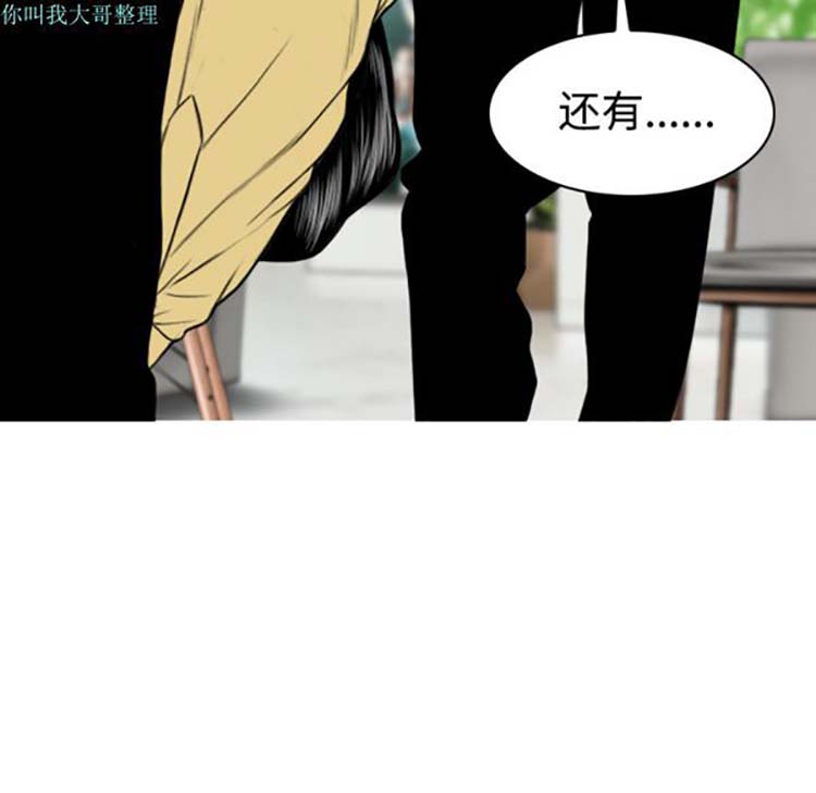 美人为馅 第28话 第101页