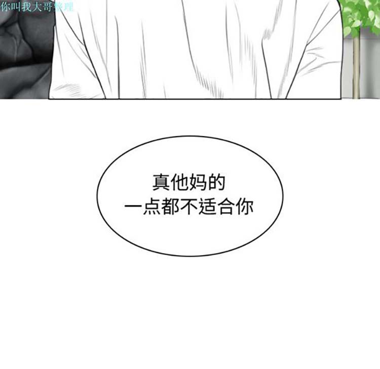 美人为馅 第28话 第103页