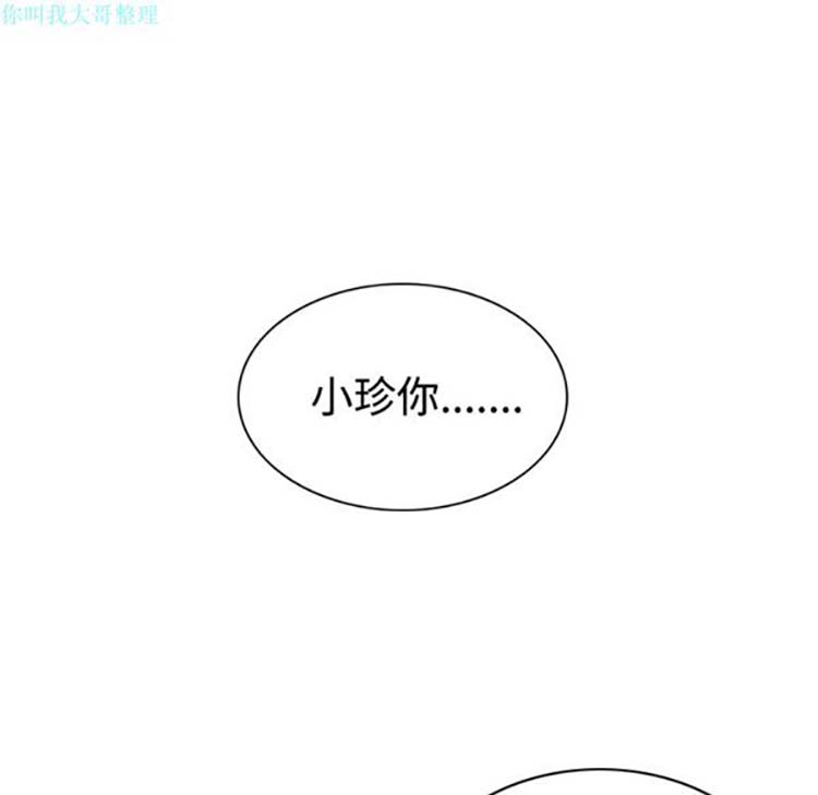 美人为馅 第28话 第106页