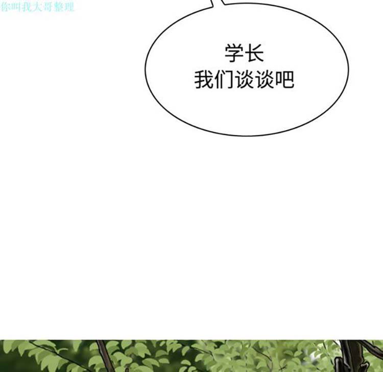 美人为馅 第28话 第128页