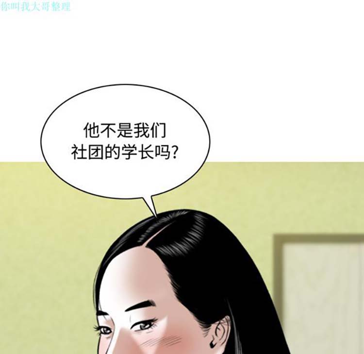 美人为馅 第28话 第112页