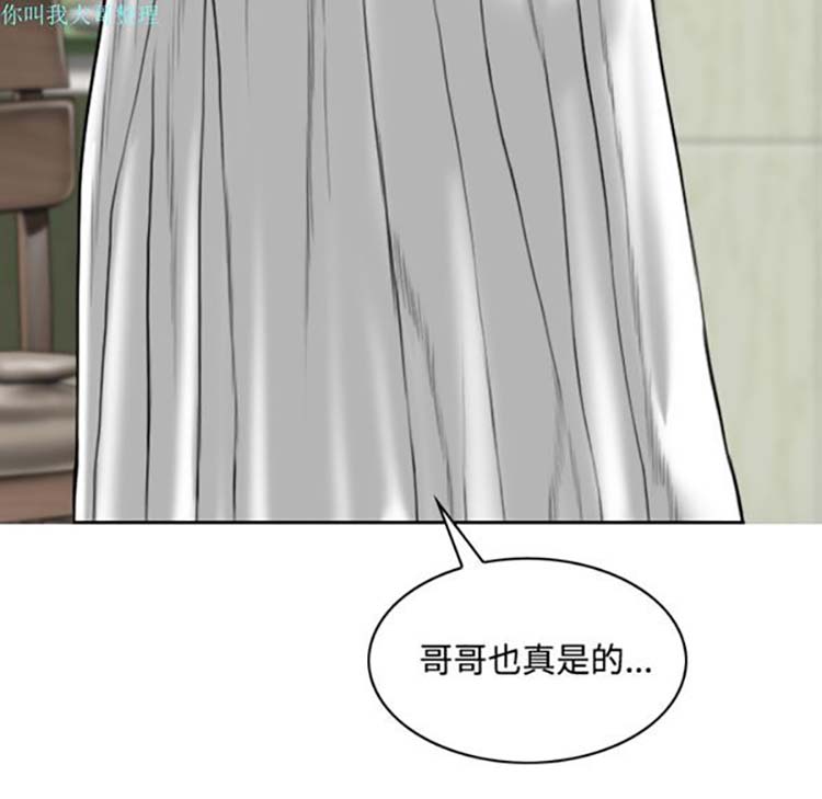 美人为馅 第28话 第111页