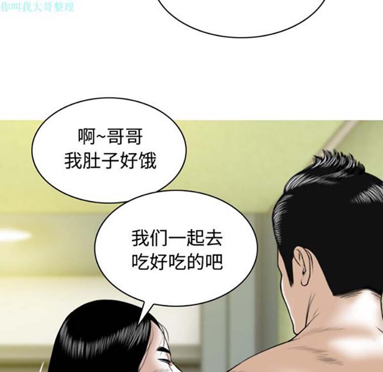 美人为馅 第28话 第114页