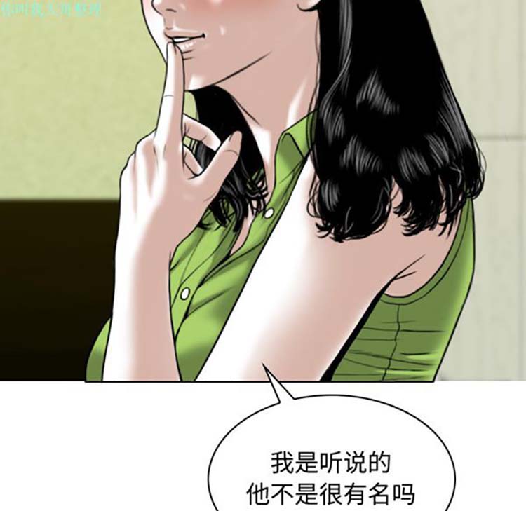 美人为馅 第28话 第113页