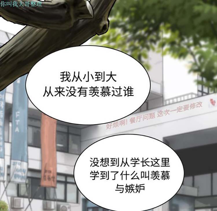 美人为馅 第28话 第130页