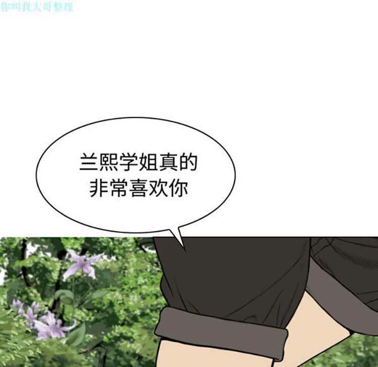 美人为馅 第28话 第133页