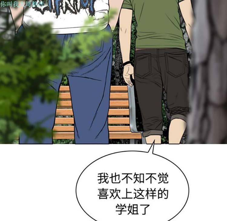 美人为馅 第28话 第137页