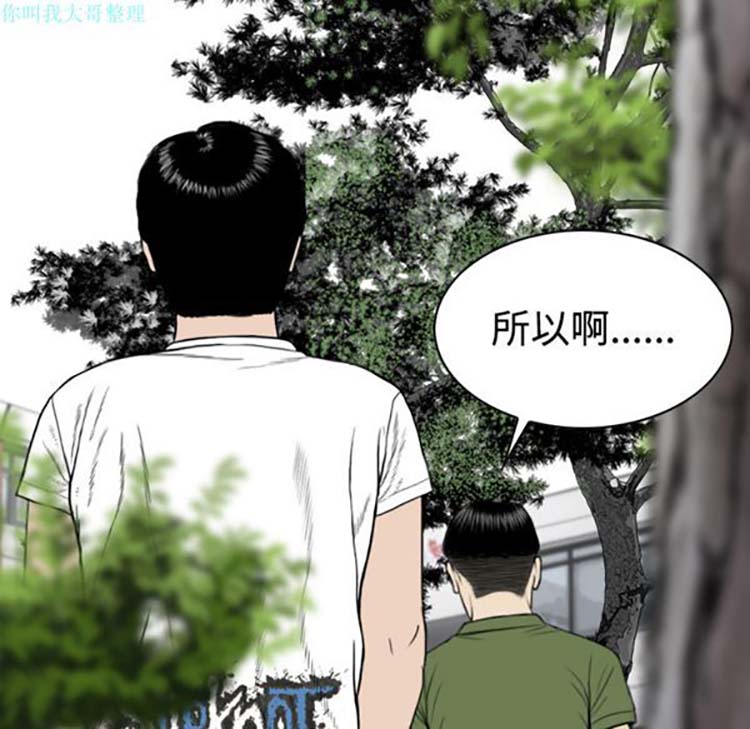 美人为馅 第28话 第136页