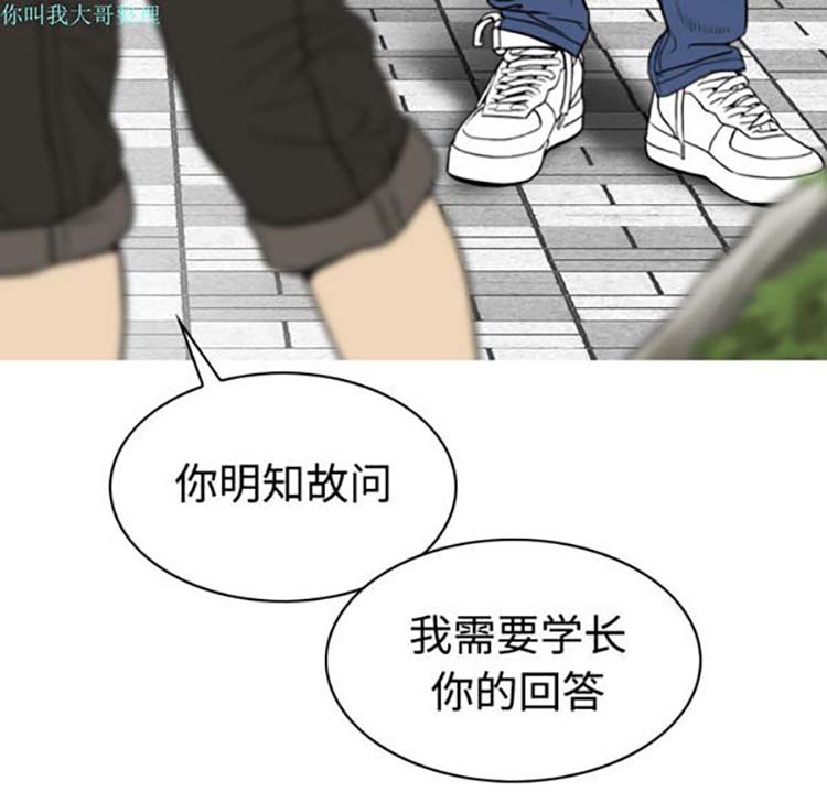 美人为馅 第28话 第150页
