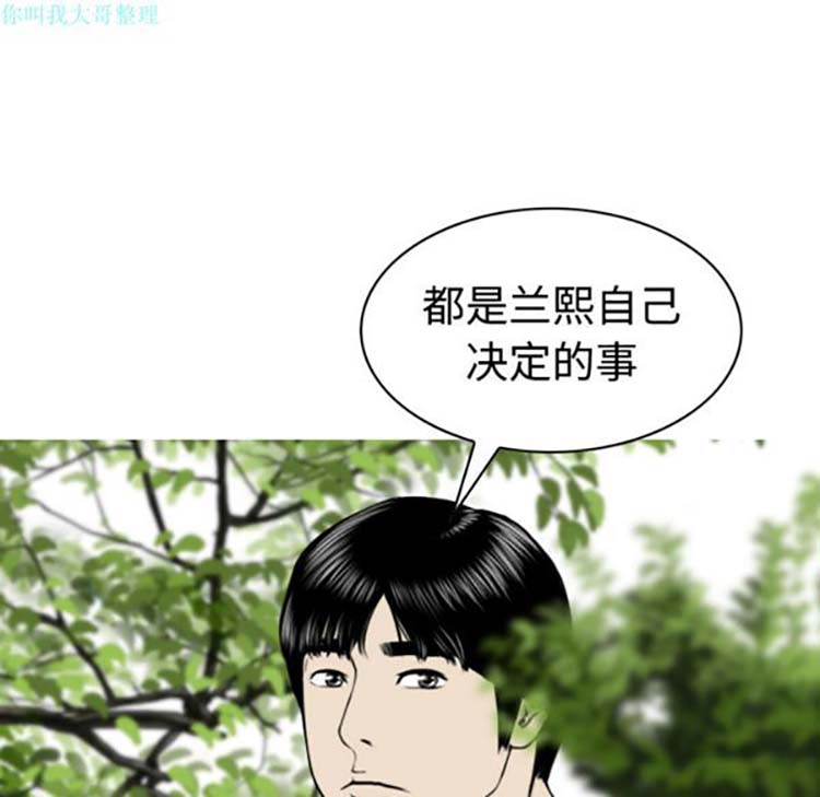 美人为馅 第28话 第154页
