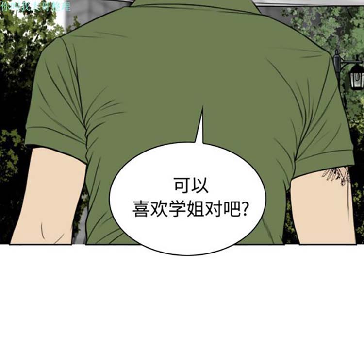 美人为馅 第28话 第145页
