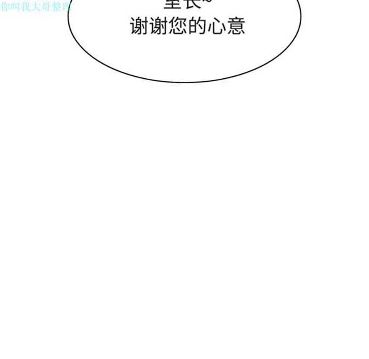 美人为馅 第29话 第111页