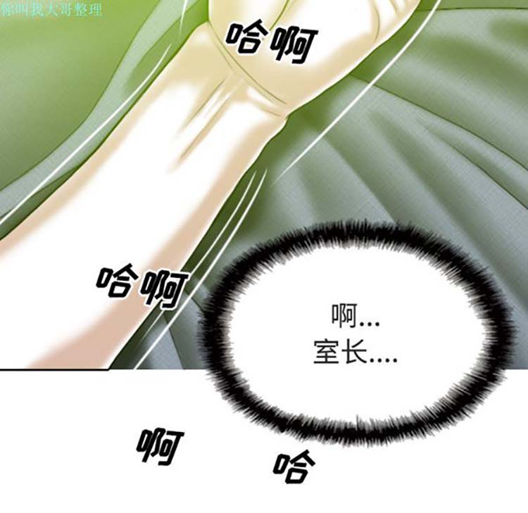 美人为馅 第29话 第108页
