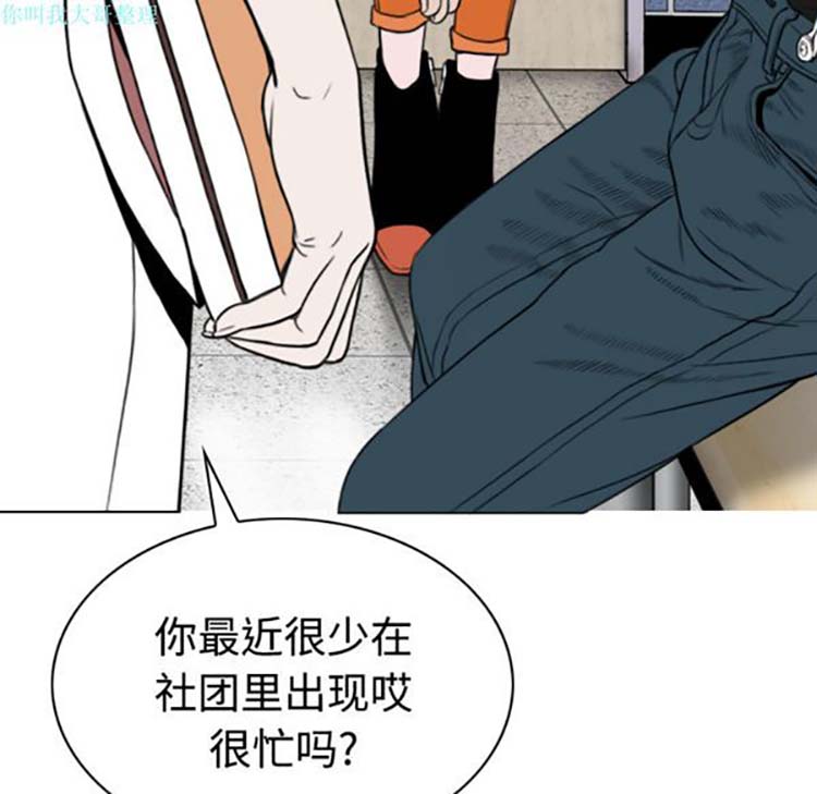 美人为馅 第29话 第120页
