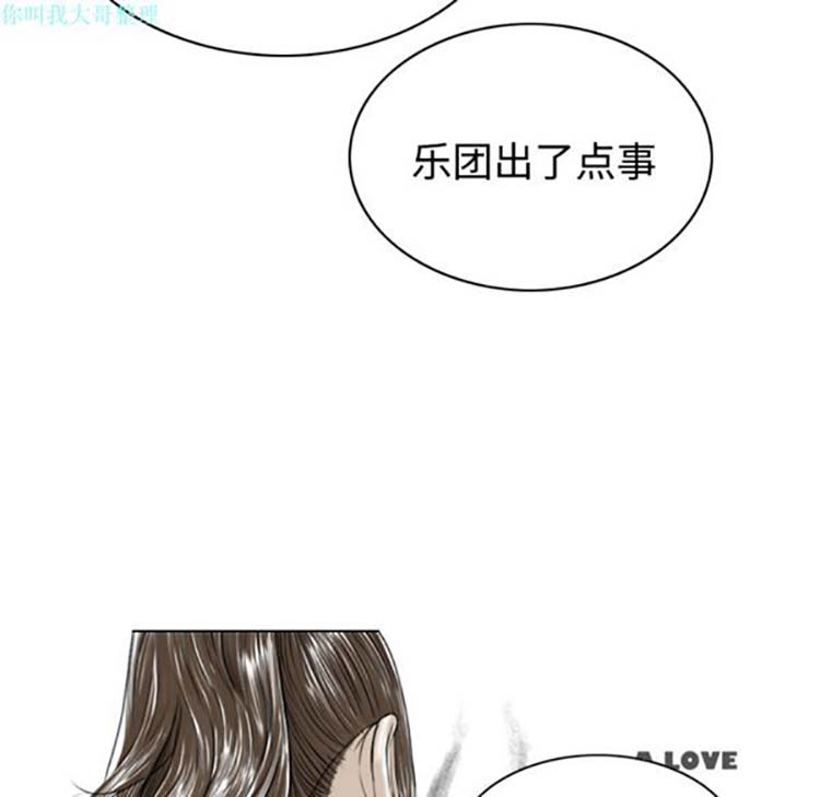 美人为馅 第29话 第121页