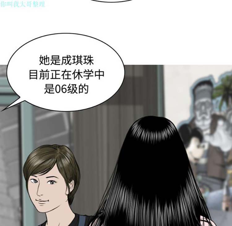美人为馅 第29话 第124页