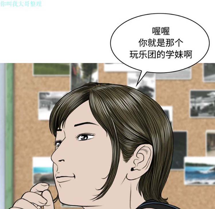 美人为馅 第29话 第127页