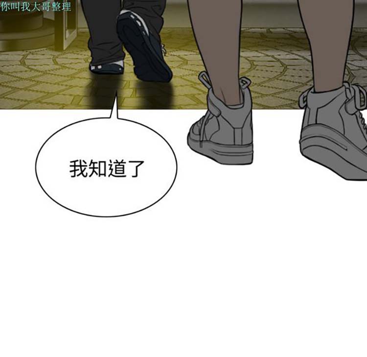 美人为馅 第29话 第147页