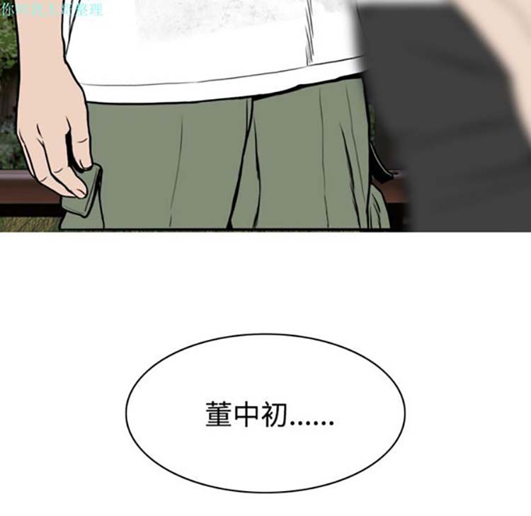 美人为馅 第29话 第150页