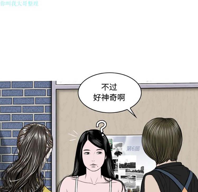 美人为馅 第29话 第132页