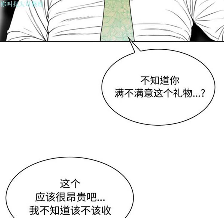 美人为馅 第29话 第171页