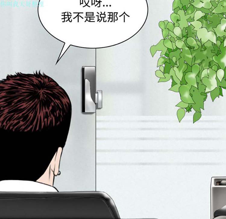 美人为馅 第29话 第174页