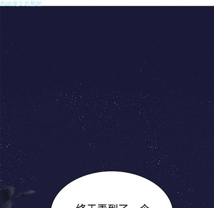 美人为馅 第29话 第161页