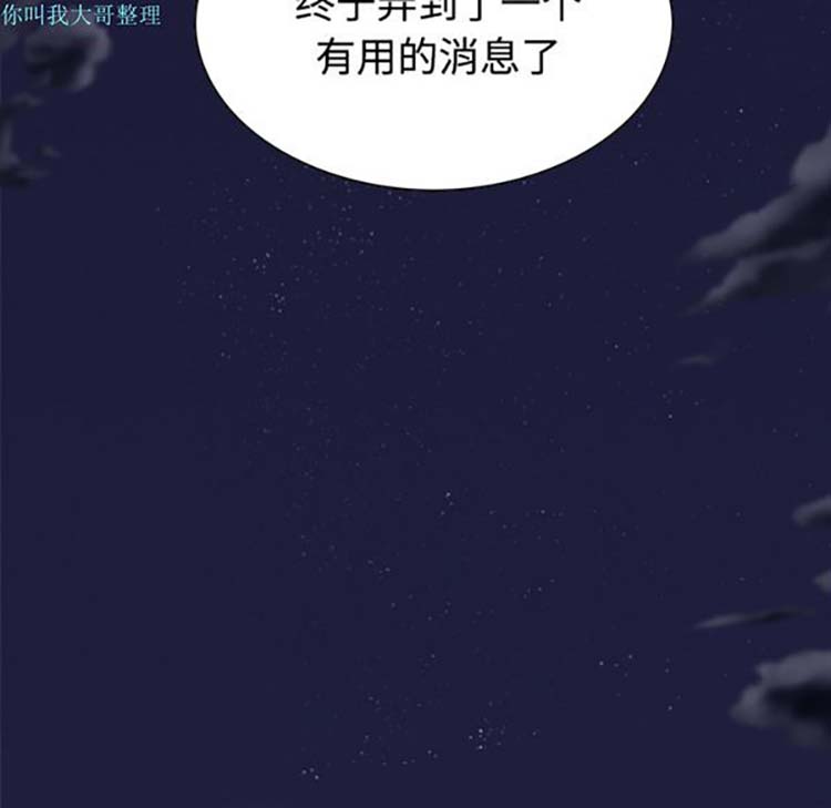 美人为馅 第29话 第162页