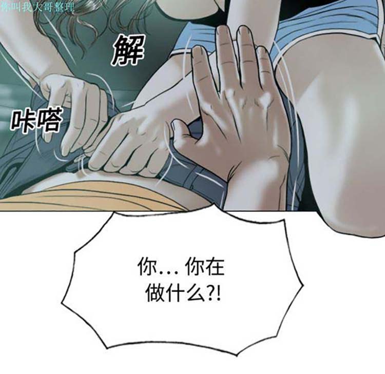 美人为馅 第20话 第112页