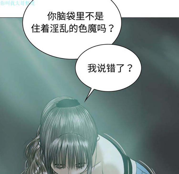 美人为馅 第20话 第118页