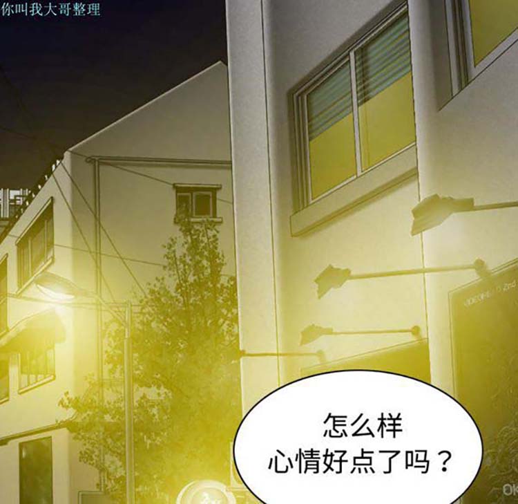 美人为馅 第20话 第149页
