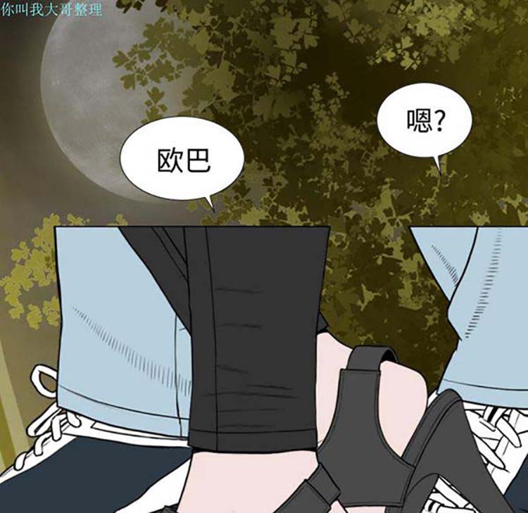 美人为馅 第20话 第170页
