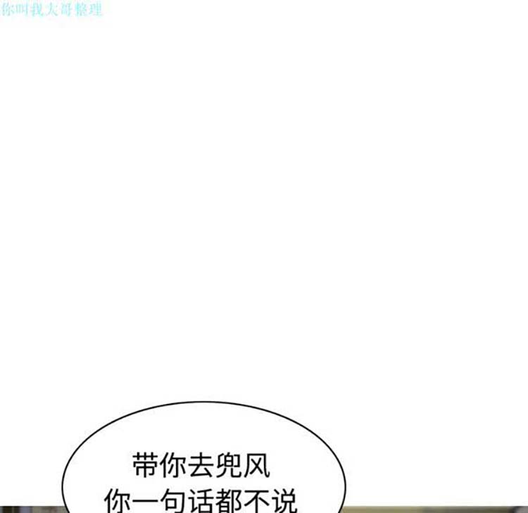 美人为馅 第20话 第156页