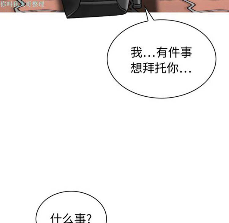 美人为馅 第20话 第190页