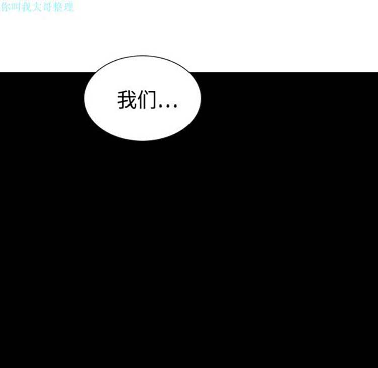 美人为馅 第20话 第194页