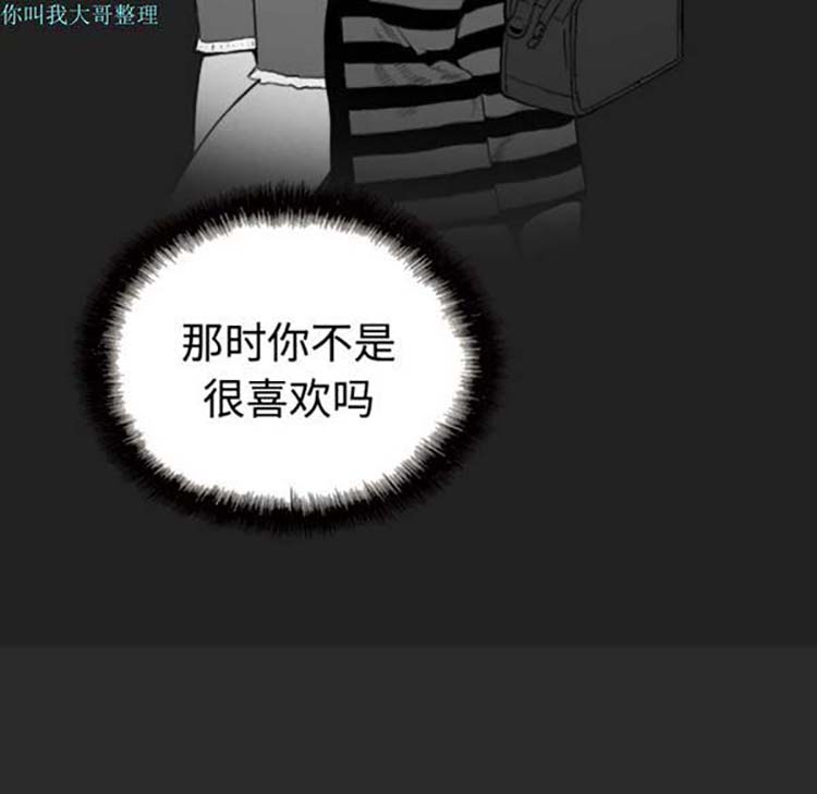 美人为馅 第21话 第105页