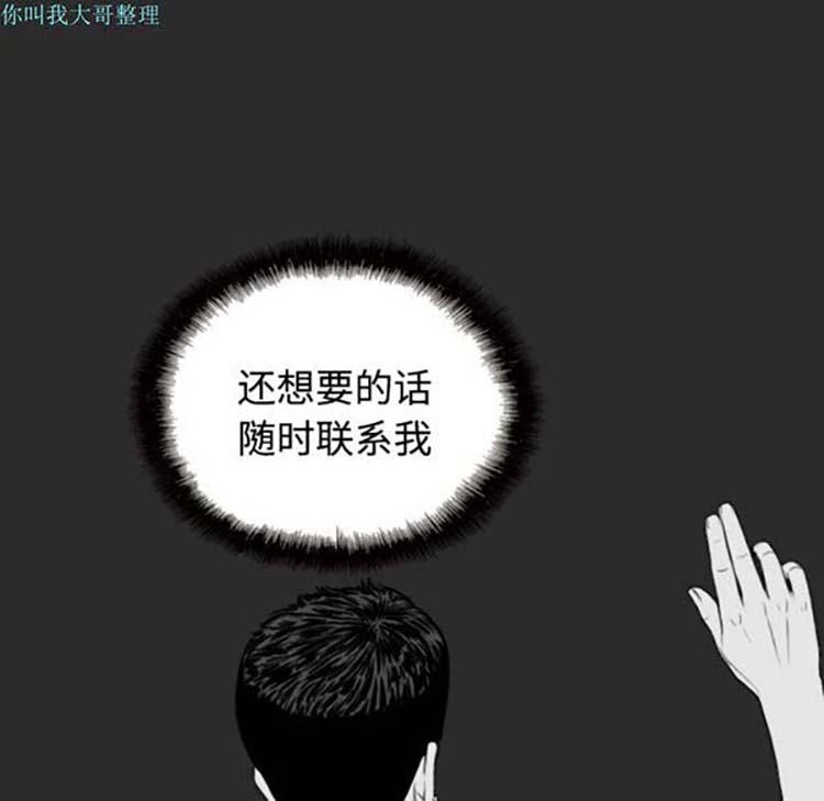 美人为馅 第21话 第106页