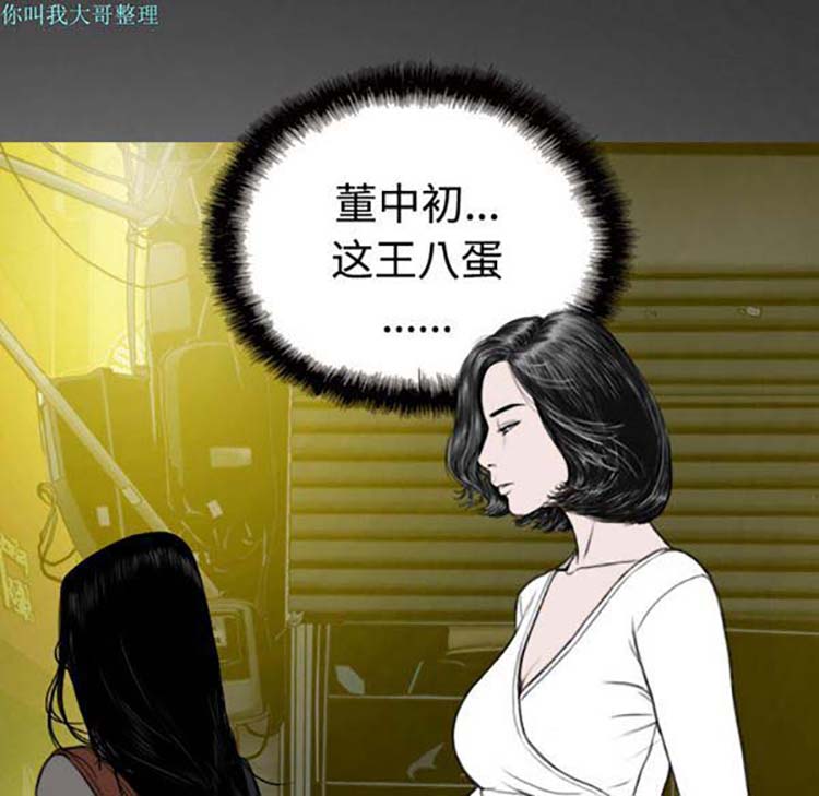 美人为馅 第21话 第109页