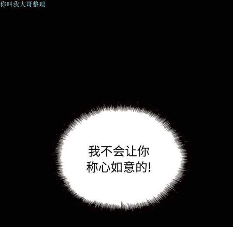 美人为馅 第21话 第112页