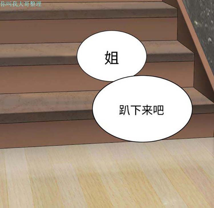 美人为馅 第21话 第116页